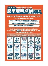 愛車無料点検まだまだ実施中！